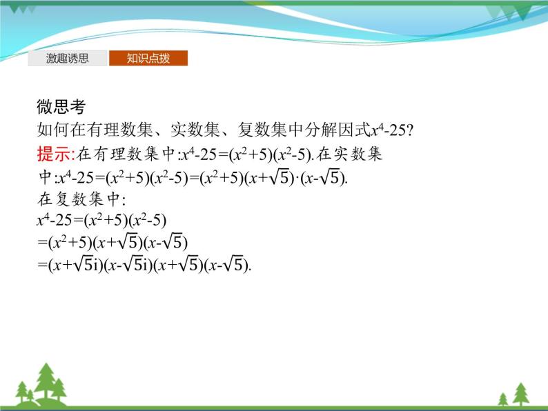 新人教B版 必修4 新教材高中数学第十章复数10.1.1复数的概念优质课件05