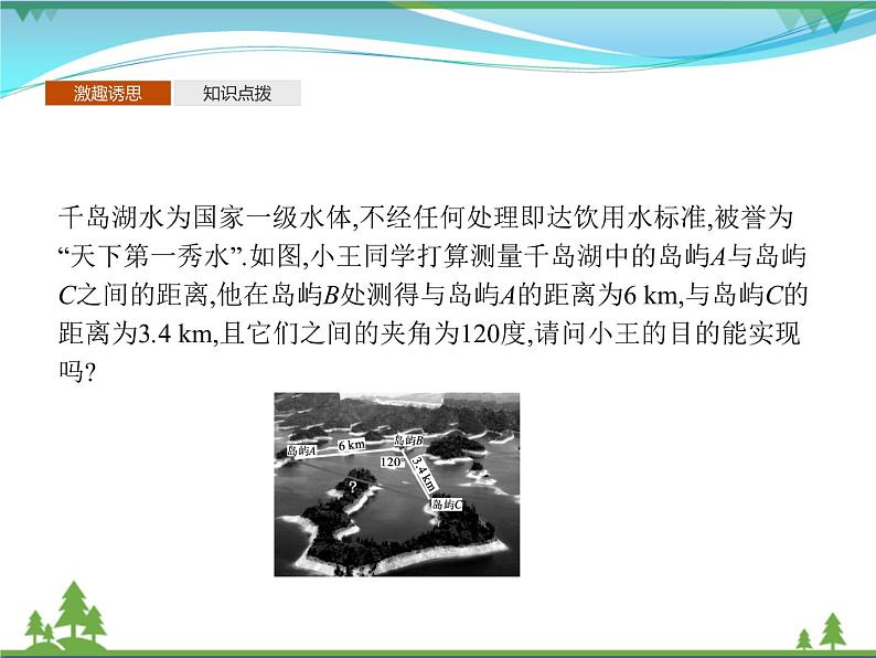 新人教B版 必修4 新教材高中数学第九章解三角形9.1.2余弦定理优质课件03
