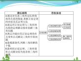 新人教B版 必修4 新教材高中数学第九章解三角形9.1.1正弦定理优质课件