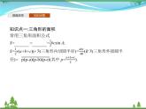 新人教B版 必修4 新教材高中数学第九章解三角形9.1.1正弦定理优质课件