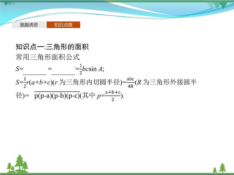 新人教B版 必修4 新教材高中数学第九章解三角形9.1.1正弦定理优质课件04