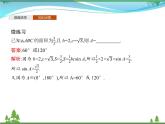 新人教B版 必修4 新教材高中数学第九章解三角形9.1.1正弦定理优质课件