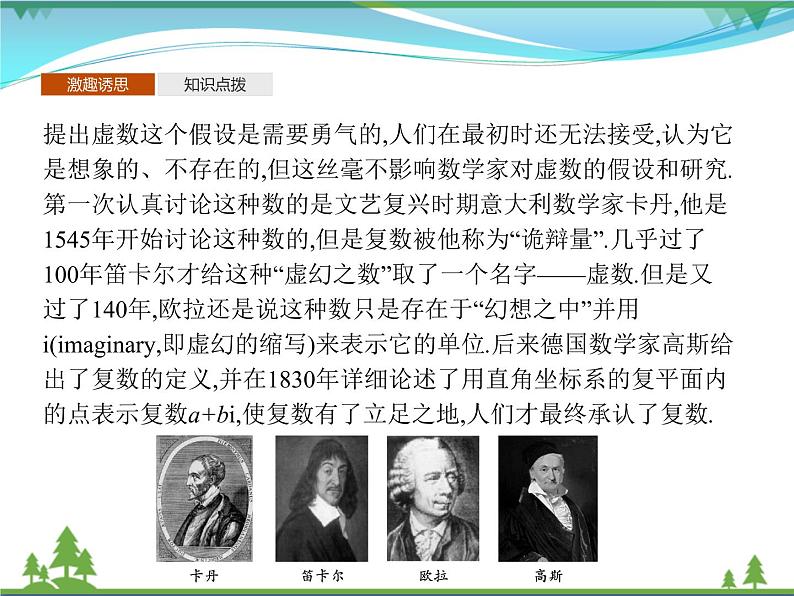 新人教B版 必修4 新教材高中数学第十章复数10.1.2复数的几何意义优质课件03