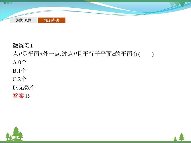 新人教B版 必修4 新教材高中数学第十一章立体几何初步11.3.3平面与平面平行优质课件06