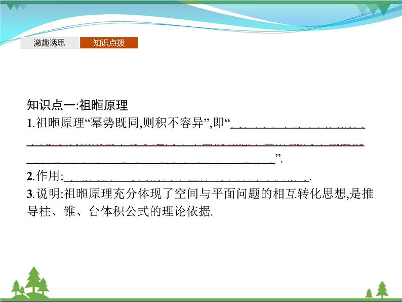 新人教B版 必修4 新教材高中数学第十一章立体几何初步11.1.6祖暅原理与几何体的体积优质课件04