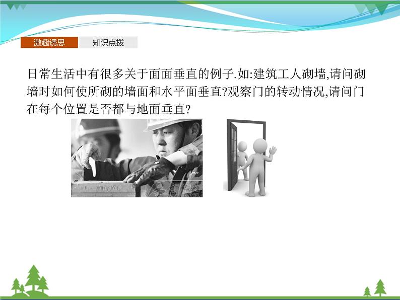 新人教B版 必修4 新教材高中数学第十一章立体几何初步11.4.2平面与平面垂直优质课件03