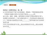 新人教B版 必修4 新教材高中数学第十一章立体几何初步11.1.2构成空间几何体的基本元素优质课件