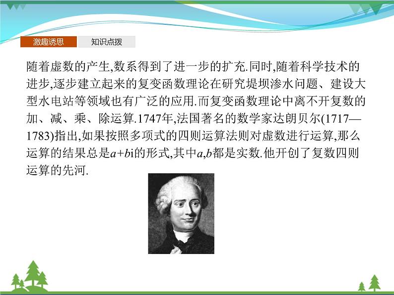 新人教B版 必修4 新教材高中数学第十章复数10.2.1复数的加法与减法优质课件03