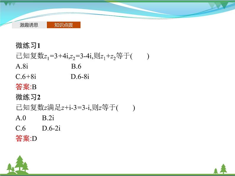 新人教B版 必修4 新教材高中数学第十章复数10.2.1复数的加法与减法优质课件07