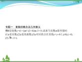新人教B版 必修4 新教材高中數(shù)學(xué)第十章復(fù)數(shù)章末整合優(yōu)質(zhì)課件