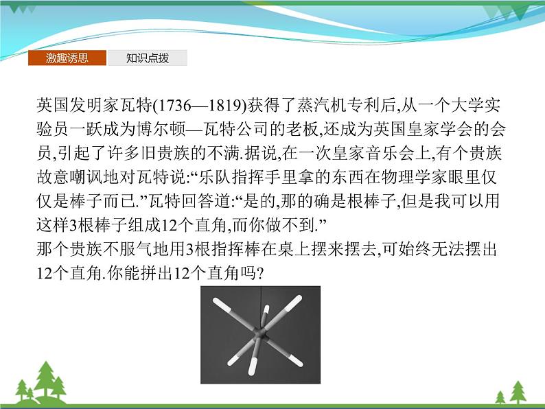 新人教B版 必修4 新教材高中数学第十一章立体几何初步11.4.1直线与平面垂直优质课件03