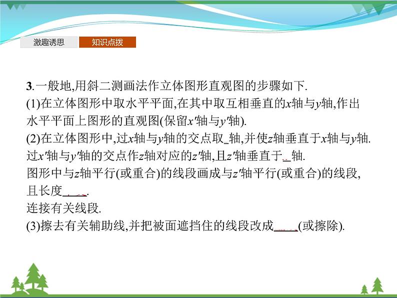 新人教B版 必修4 新教材高中数学第十一章立体几何初步11.1.1空间几何体与斜二测画法优质课件07