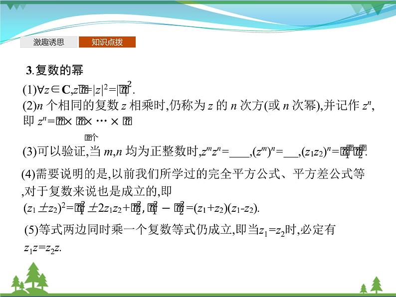 新人教B版 必修4 新教材高中数学第十章复数10.2.2复数的乘法与除法优质课件05