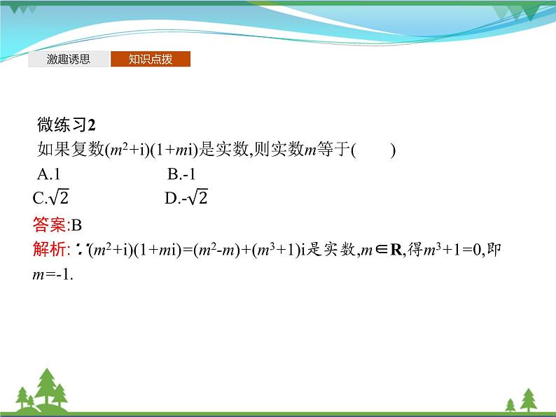 新人教B版 必修4 新教材高中数学第十章复数10.2.2复数的乘法与除法优质课件08