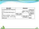 新人教B版 必修4 新教材高中数学第十章复数10.3复数的三角形式及其运算优质课件