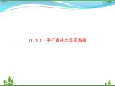 新人教B版 必修4 新教材高中数学第十一章立体几何初步11.3.1平行直线与异面直线优质课件