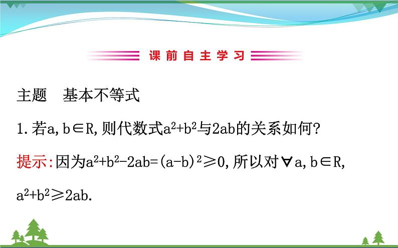 新人教A版 必修5 高中数学第三章不等式3.4.1基本不等式同步课件03