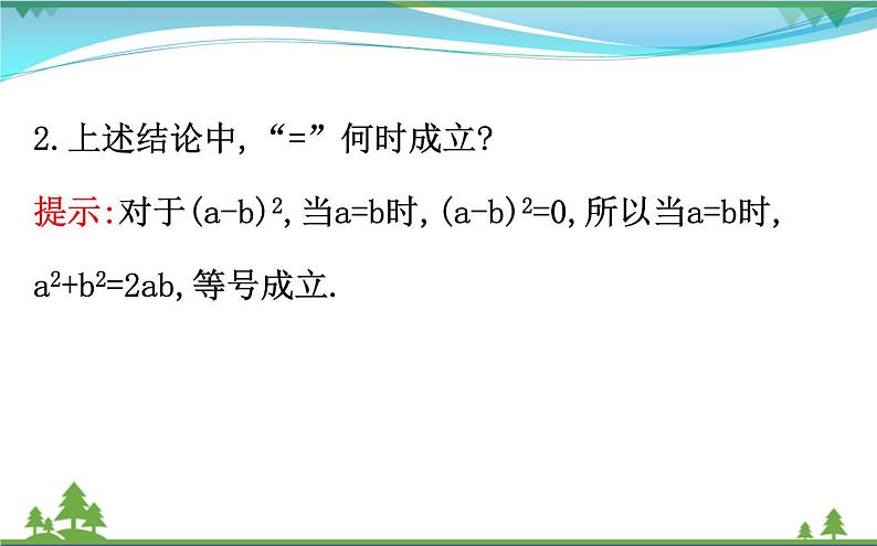新人教A版 必修5 高中数学第三章不等式3.4.1基本不等式同步课件04