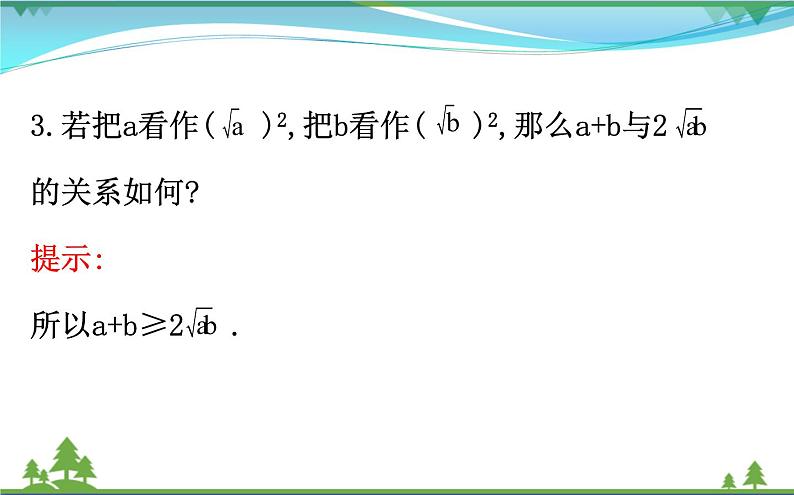新人教A版 必修5 高中数学第三章不等式3.4.1基本不等式同步课件05
