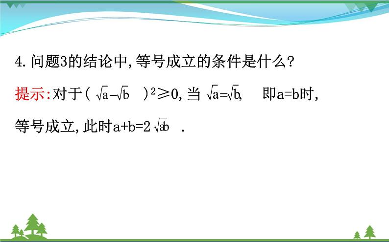 新人教A版 必修5 高中数学第三章不等式3.4.1基本不等式同步课件06