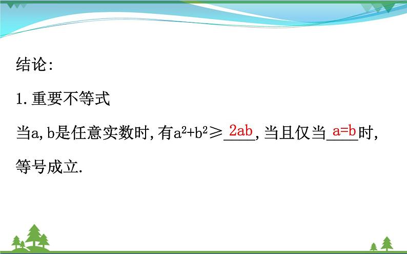 新人教A版 必修5 高中数学第三章不等式3.4.1基本不等式同步课件07