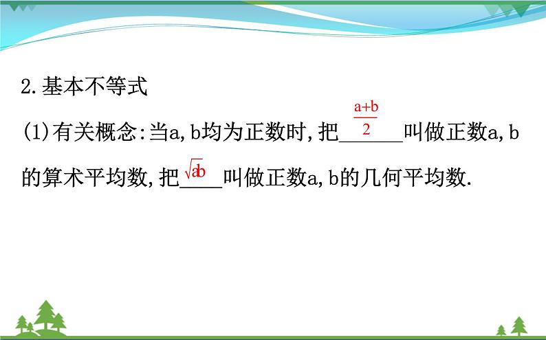 新人教A版 必修5 高中数学第三章不等式3.4.1基本不等式同步课件08