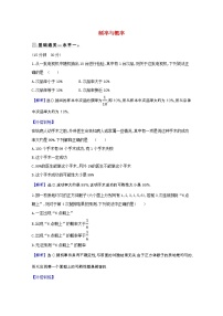高中数学人教B版 (2019)必修 第二册5.3.4 频率与概率一课一练