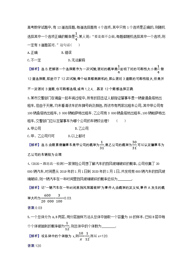 新人教B版 必修2 高中数学第五章统计与概率 5.3.4频率与概率课时素养评价（含解析） 试卷02