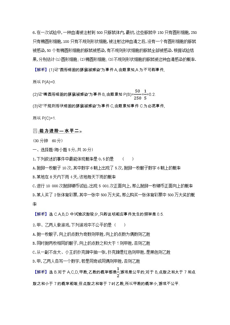 新人教B版 必修2 高中数学第五章统计与概率 5.3.4频率与概率课时素养评价（含解析） 试卷03