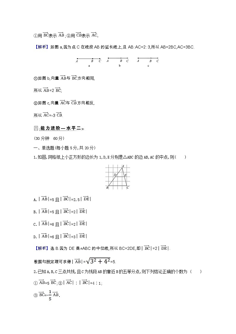 新人教B版 必修2 高中数学第六章平面向量初 步6.1.4数乘向量课时素养评价（含解析） 试卷02