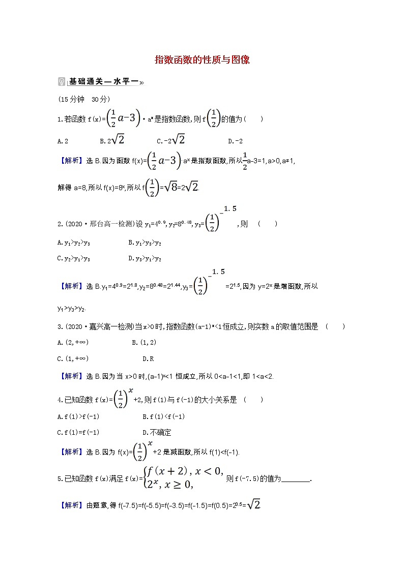 新人教B版 必修2 高中数学第四章指数函数对 数函数与幂函数4.1.2.1指数函数的性质与图像课时素养评价（含解析） 试卷01