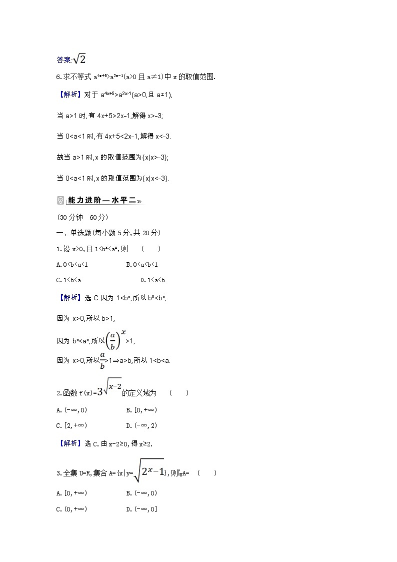 新人教B版 必修2 高中数学第四章指数函数对 数函数与幂函数4.1.2.1指数函数的性质与图像课时素养评价（含解析） 试卷02