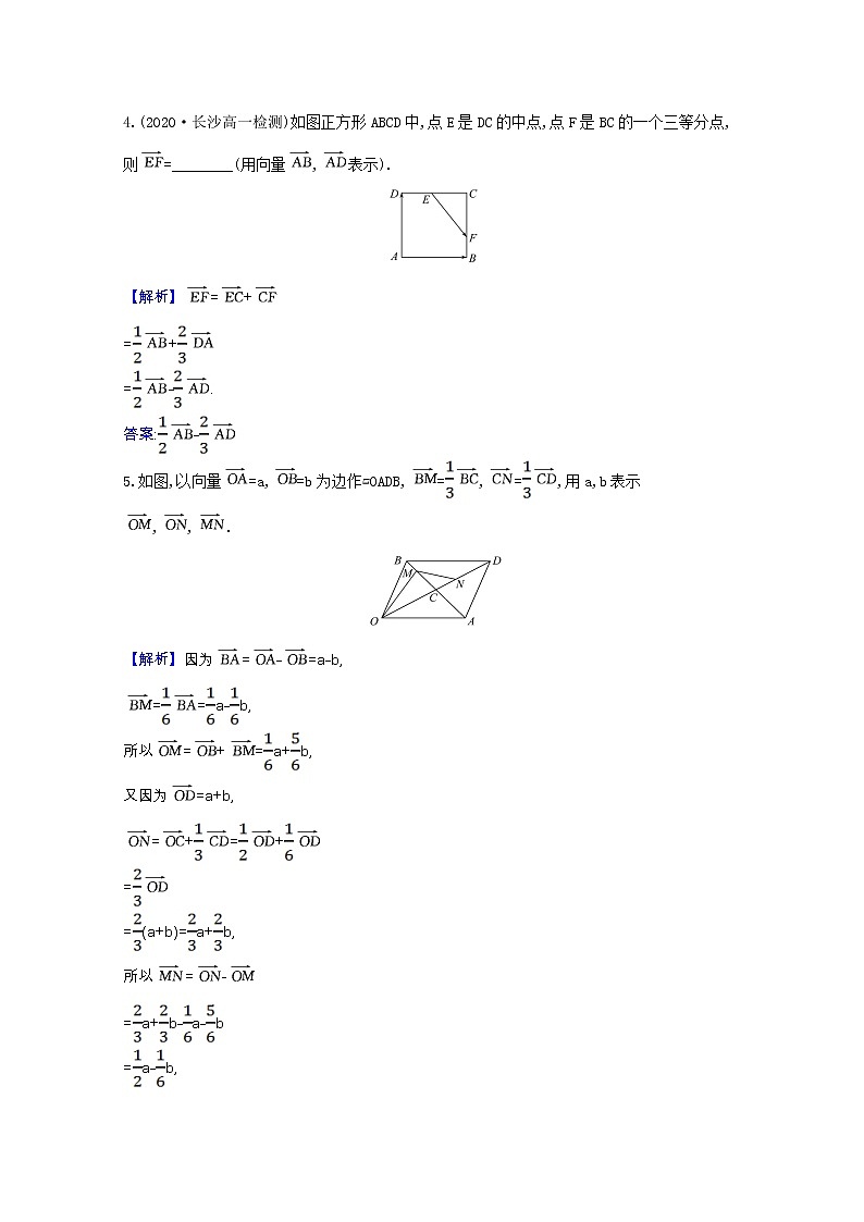 新人教B版 必修2 高中数学第六章平面向量初 步6.1.5向量的线性运算课时素养评价（含解析） 试卷02