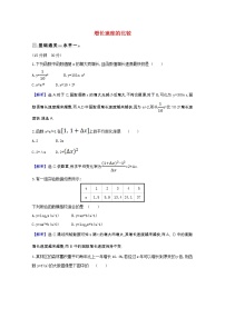 人教B版 (2019)必修 第二册4.5 增长速度的比较练习