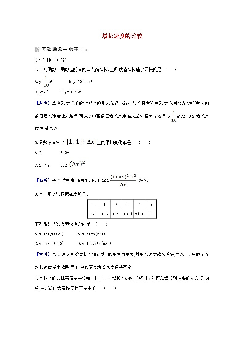 新人教B版 必修2 高中数学第四章指数函数对 数函数与幂函数4.5增长速度的比较课时素养评价（含解析） 试卷01