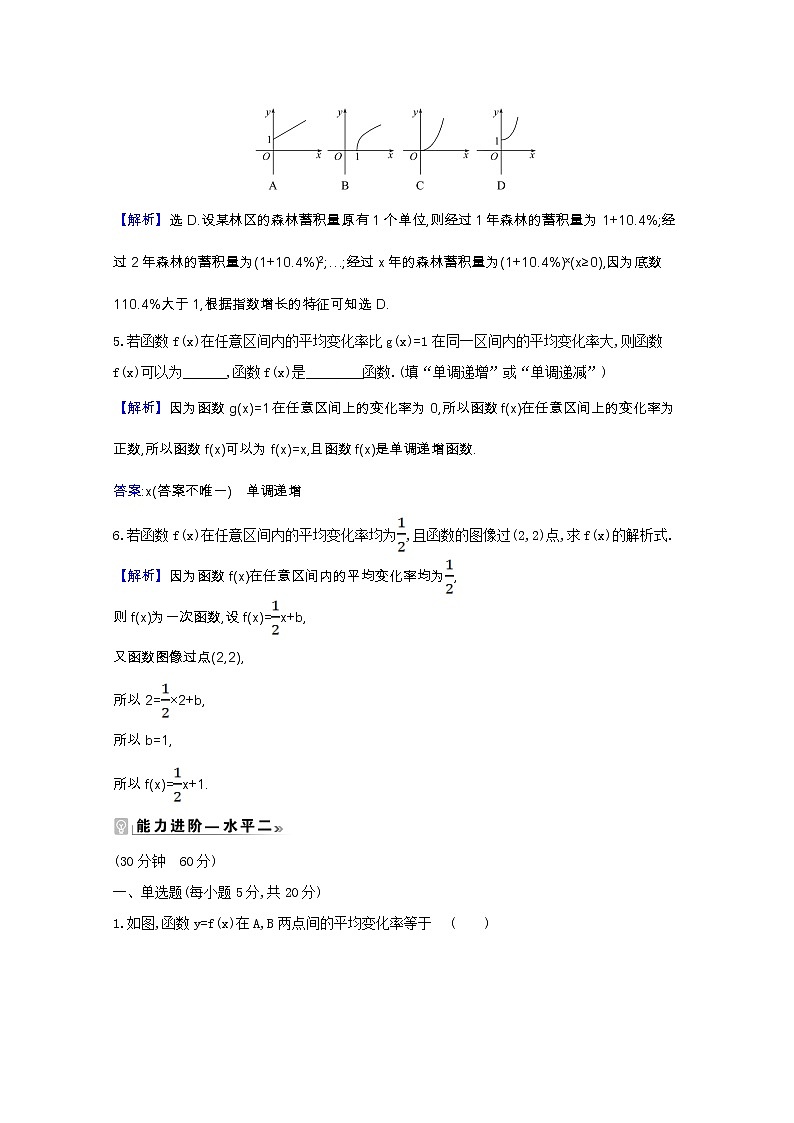 新人教B版 必修2 高中数学第四章指数函数对 数函数与幂函数4.5增长速度的比较课时素养评价（含解析） 试卷02