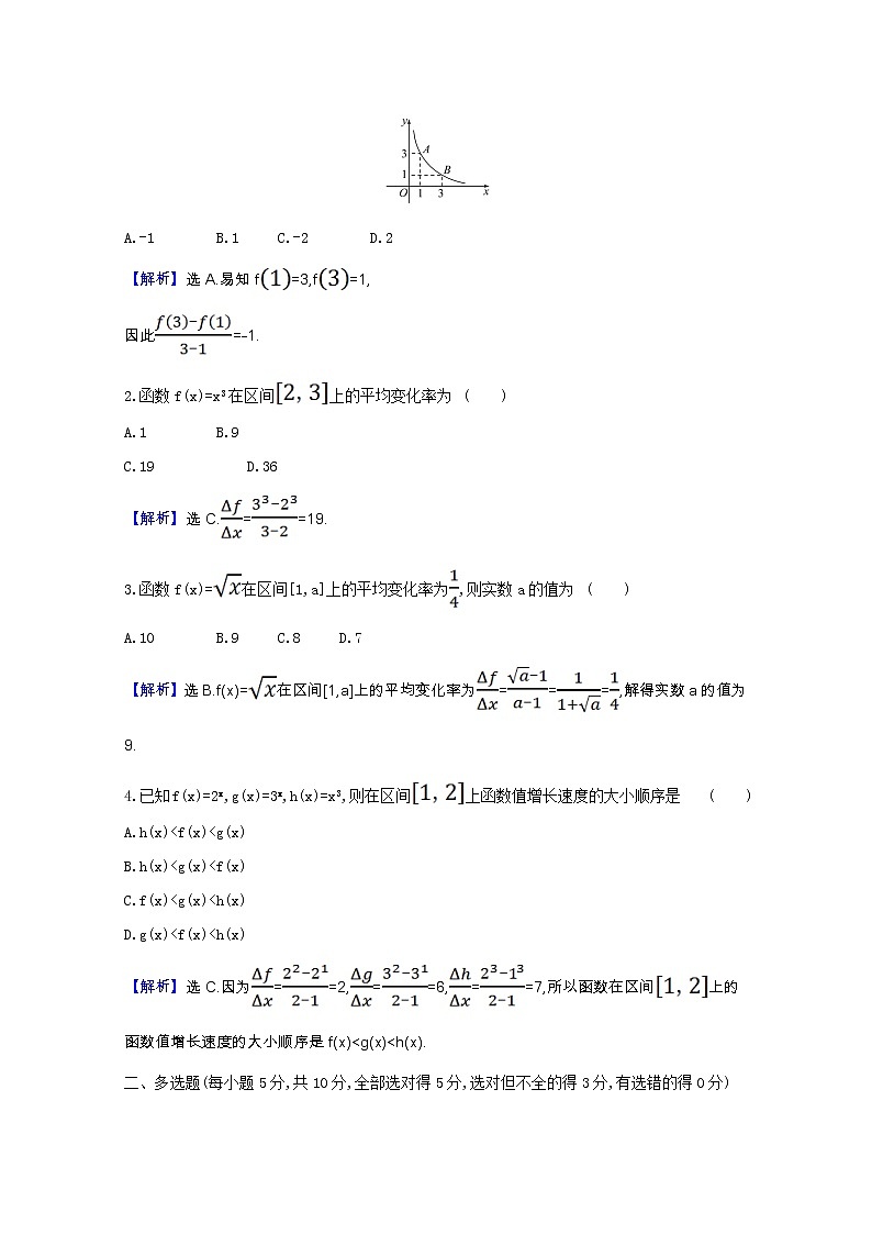 新人教B版 必修2 高中数学第四章指数函数对 数函数与幂函数4.5增长速度的比较课时素养评价（含解析） 试卷03