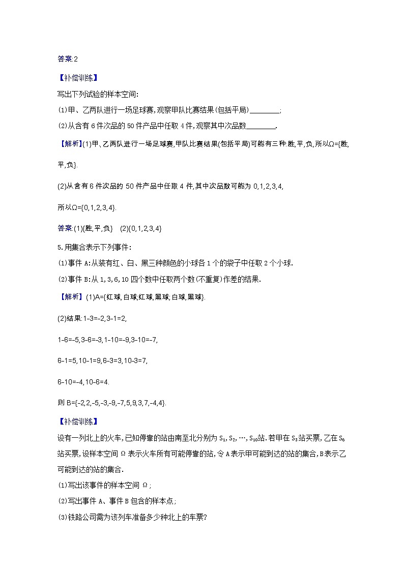 新人教B版 必修2 高中数学第五章统计与概率 5.3.1样本空间与事件课时素养评价（含解析） 试卷02