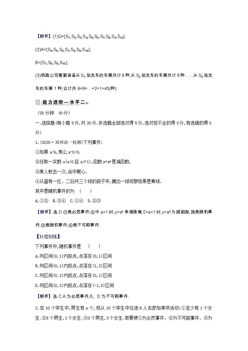 新人教B版 必修2 高中数学第五章统计与概率 5.3.1样本空间与事件课时素养评价（含解析） 试卷03
