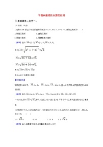 人教B版 (2019)必修 第二册6.3 平面向量线性运算的应用练习
