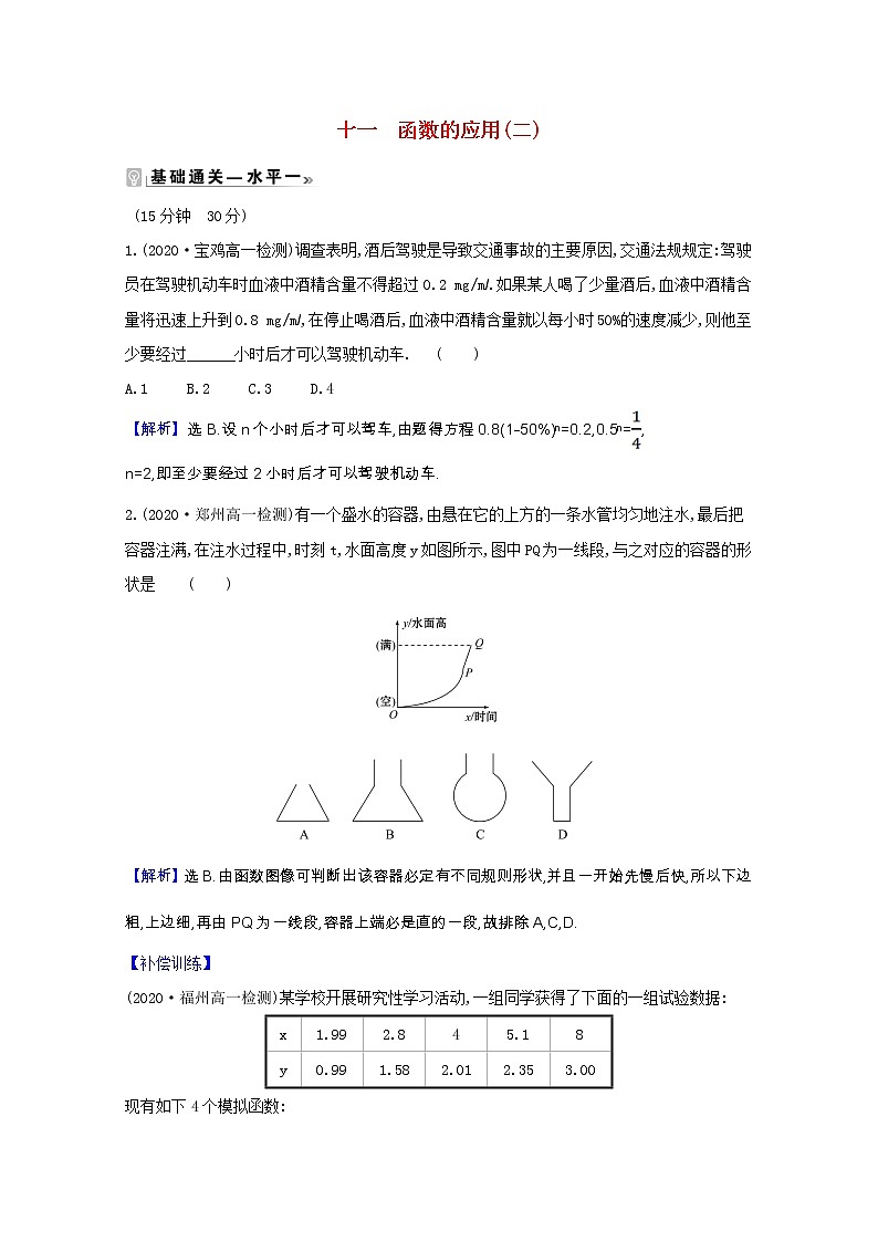 新人教B版 必修2 高中数学第四章指数函数对 数函数与幂函数4.6函数的应用二课时素养评价（含解析） 试卷01