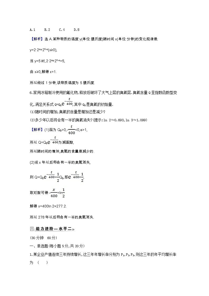 新人教B版 必修2 高中数学第四章指数函数对 数函数与幂函数4.6函数的应用二课时素养评价（含解析） 试卷03