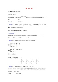 人教B版 (2019)必修 第二册4.4 幂函数巩固练习