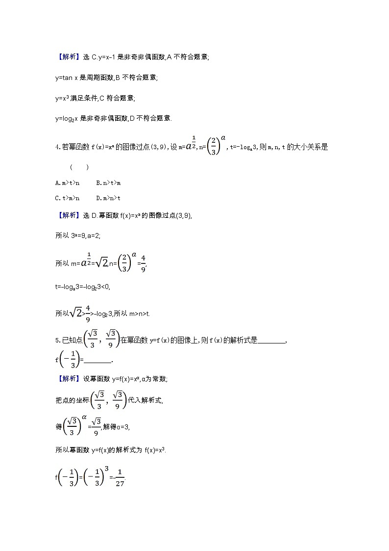 新人教B版 必修2 高中数学第四章指数函数对 数函数与幂函数4.4幂函数课时素养评价（含解析） 试卷02