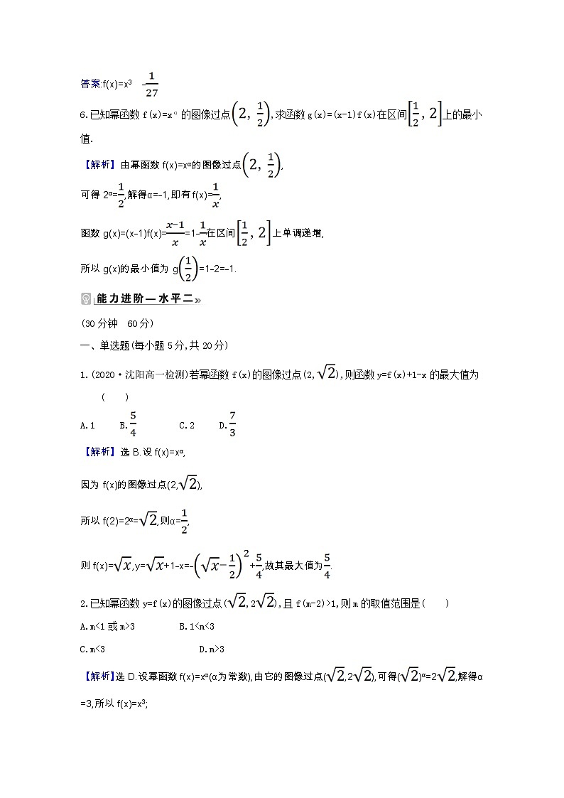 新人教B版 必修2 高中数学第四章指数函数对 数函数与幂函数4.4幂函数课时素养评价（含解析） 试卷03