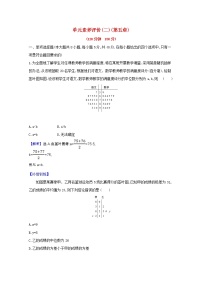 2020-2021学年第五章 统计与概率本章综合与测试课时练习