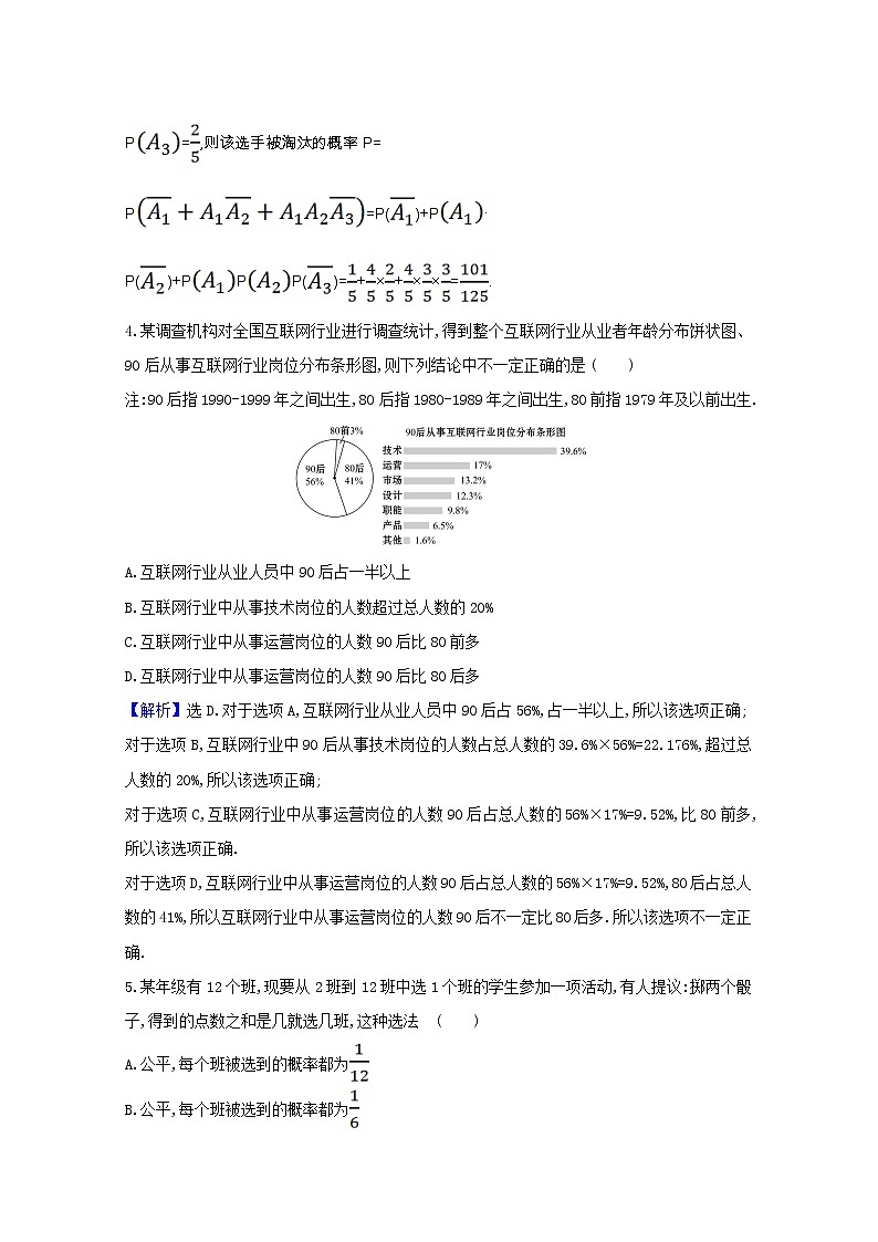 新人教B版 必修2 高中数学第五章统计与概率 单元素养评价（含解析） 试卷03