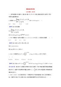 新人教B版 必修2 高中数学模块素养评价（含解析）