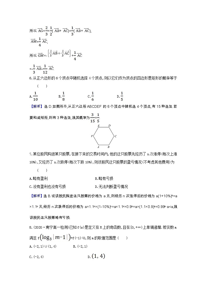 新人教B版 必修2 高中数学模块素养评价（含解析） 试卷03