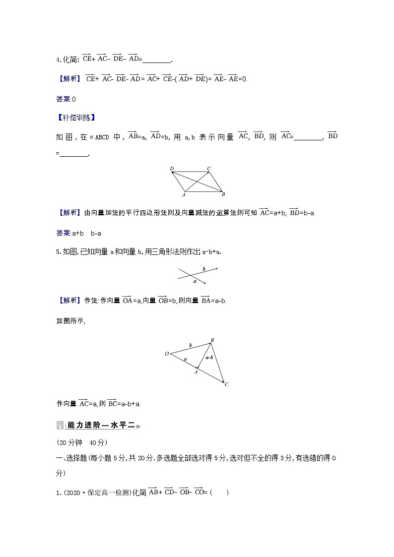 新人教B版 必修2 高中数学第六章平面向量初 步6.1.3向量的减法课时素养评价（含解析） 试卷02